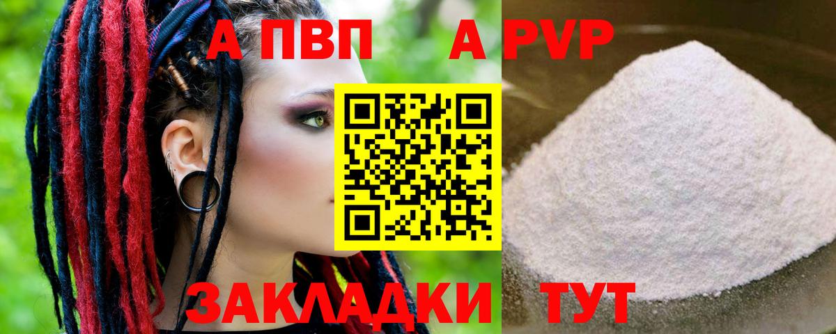 Alpha PVP VHQ  Альфа ПВП кристаллы  закладки  Заречный  Вход с VPN 