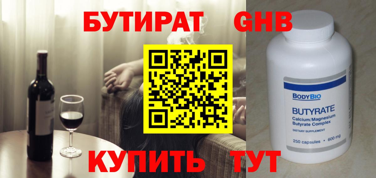 Бутират  Бутират оксибутират  Вход с VPN  Заречный 