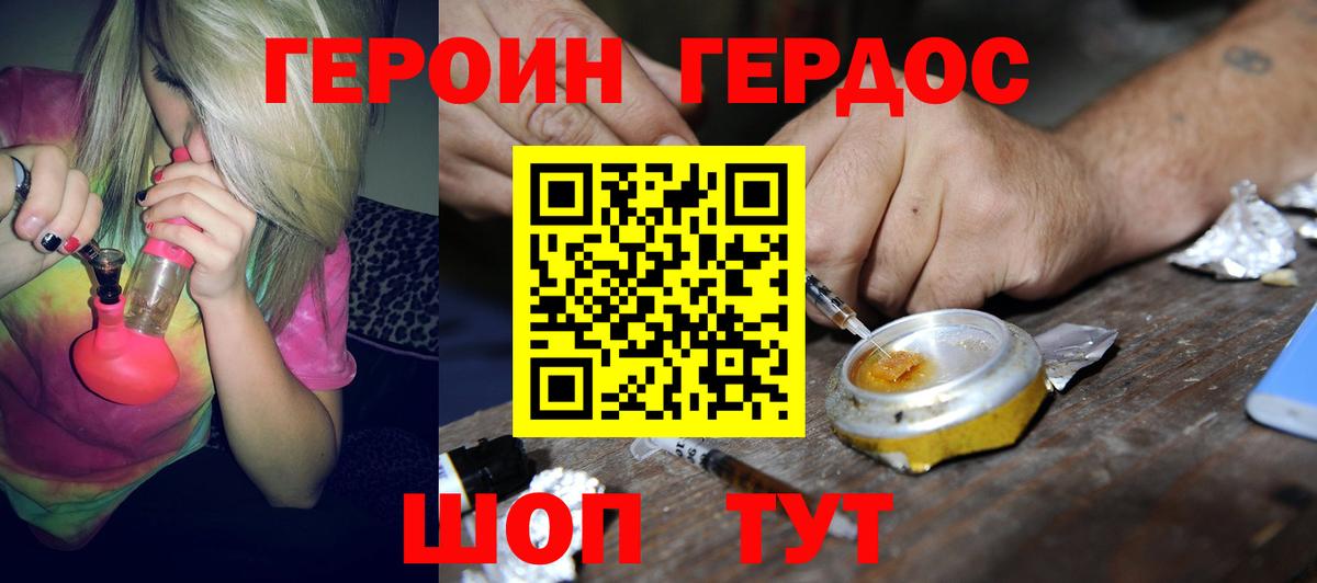 ГЕРОИН VHQ  Вход с VPN  Заречный 